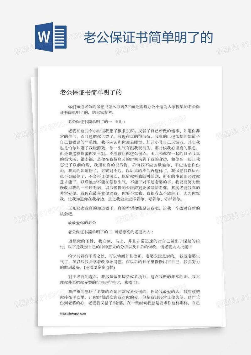 老公保证书简单明了的