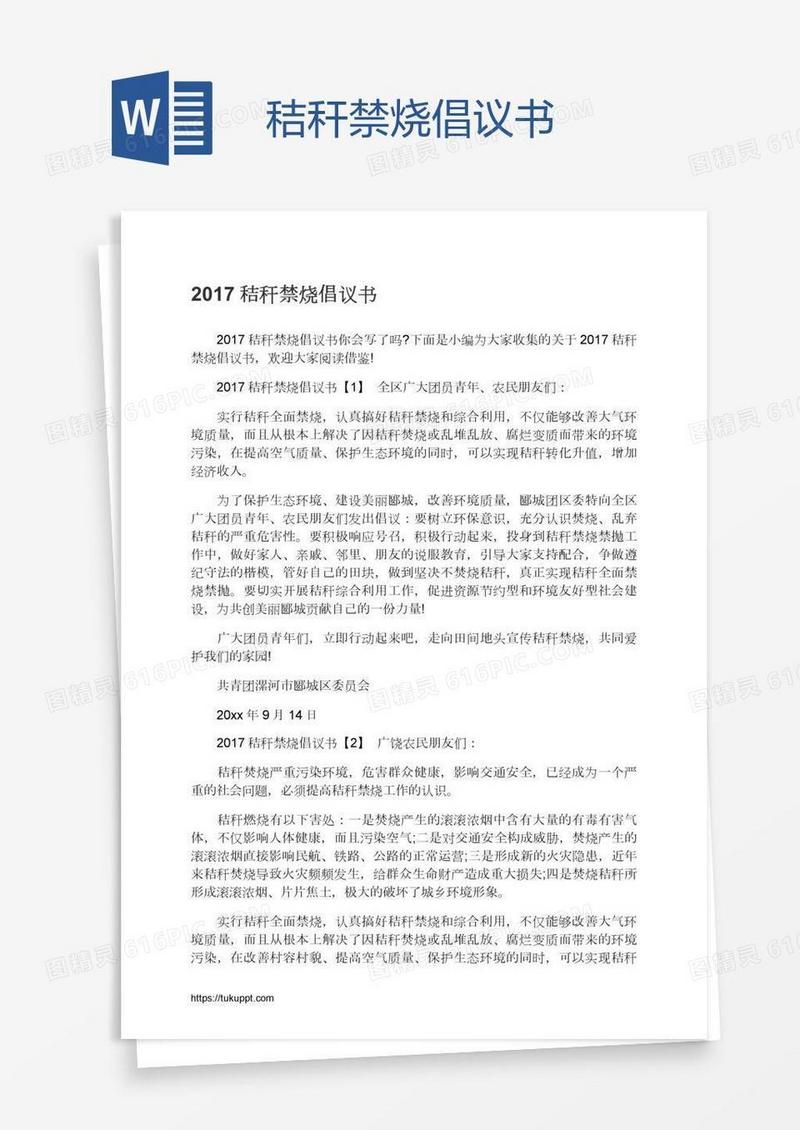 秸秆禁烧倡议书