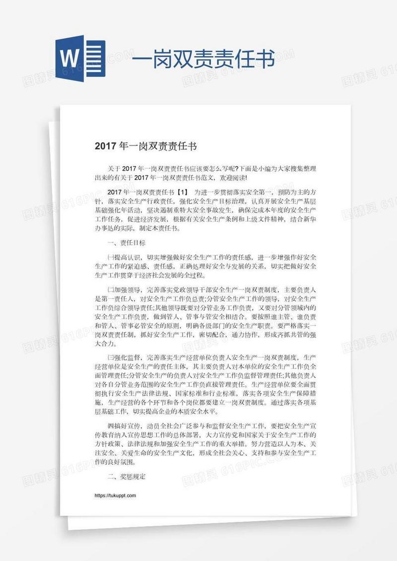 一岗双责责任书
