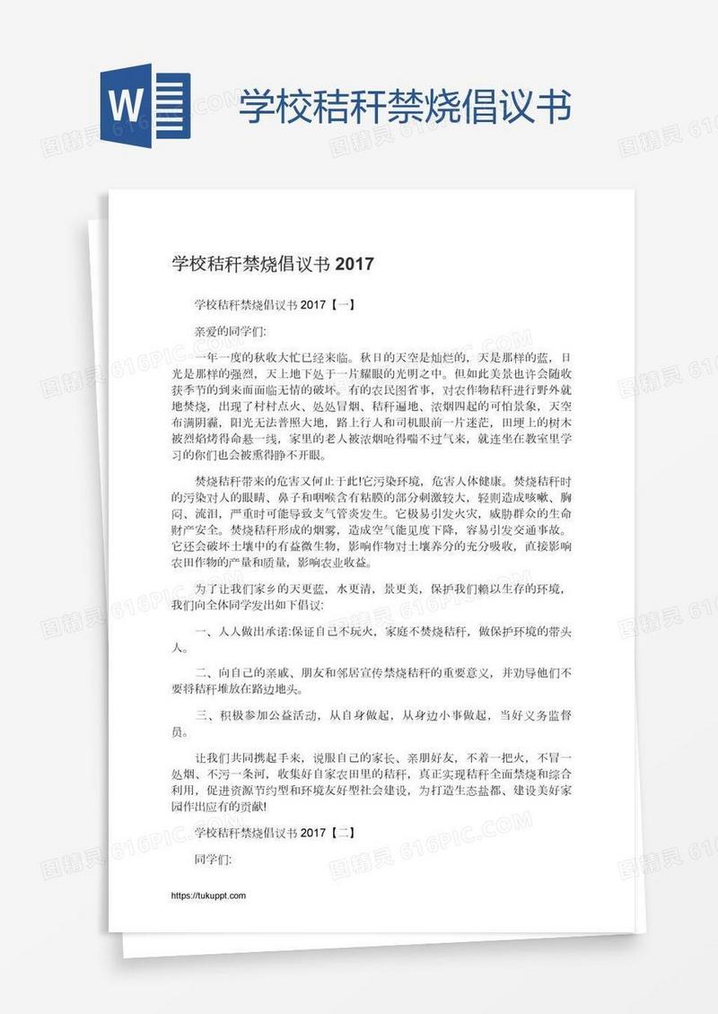 学校秸秆禁烧倡议书