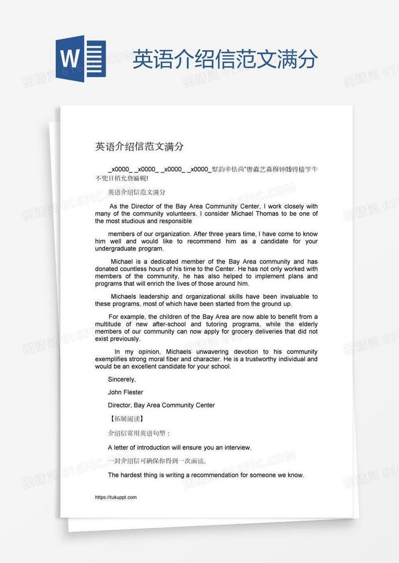 英语介绍信范文满分