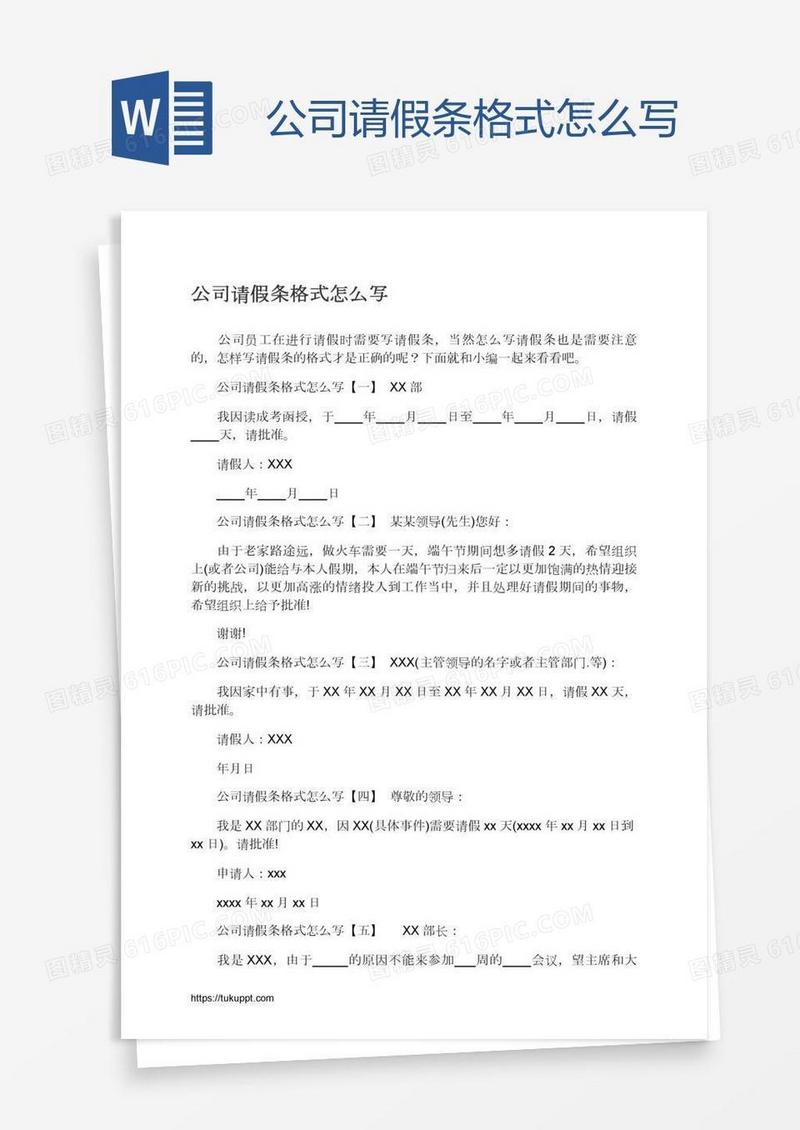 公司请假条格式怎么写
