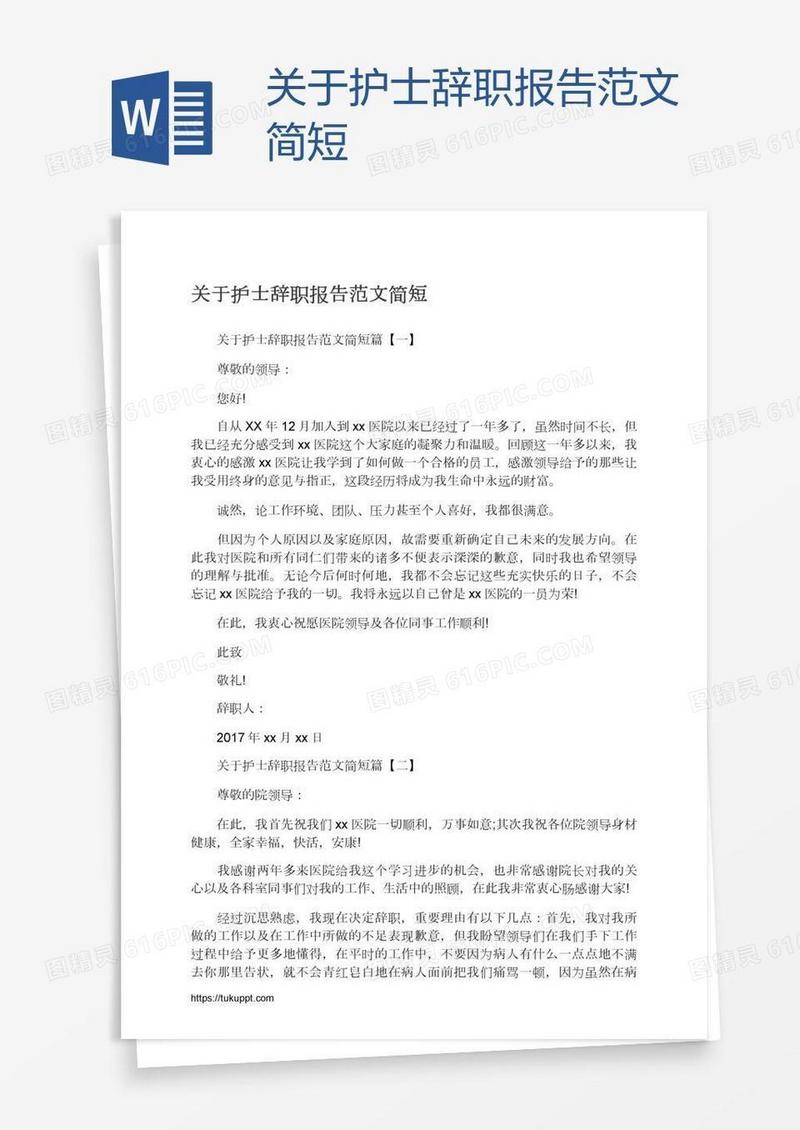 关于护士辞职报告范文简短