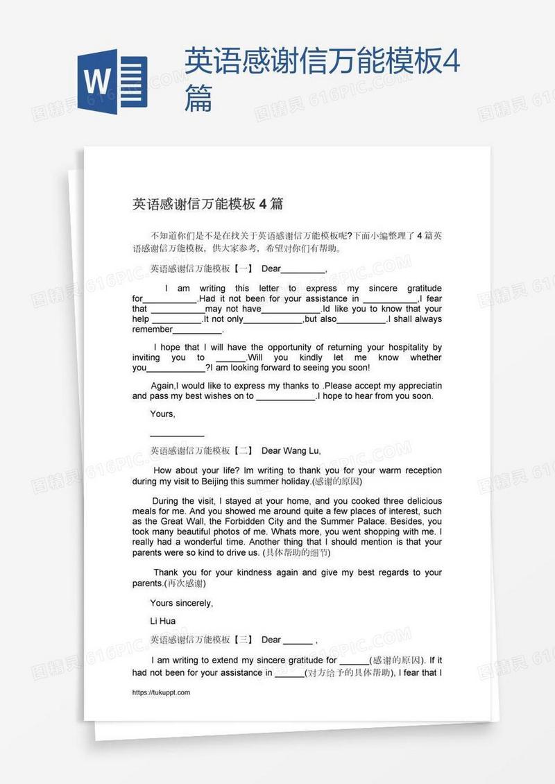 英语感谢信万能模板4篇