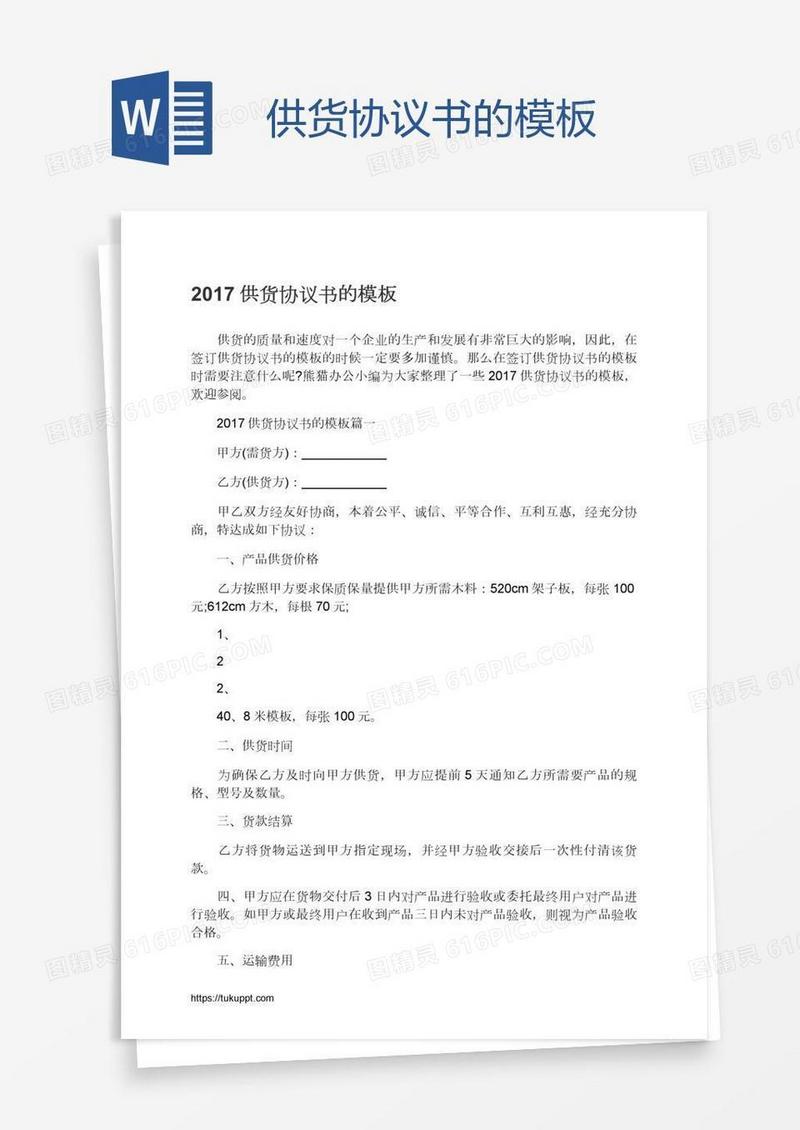 供货协议书的模板