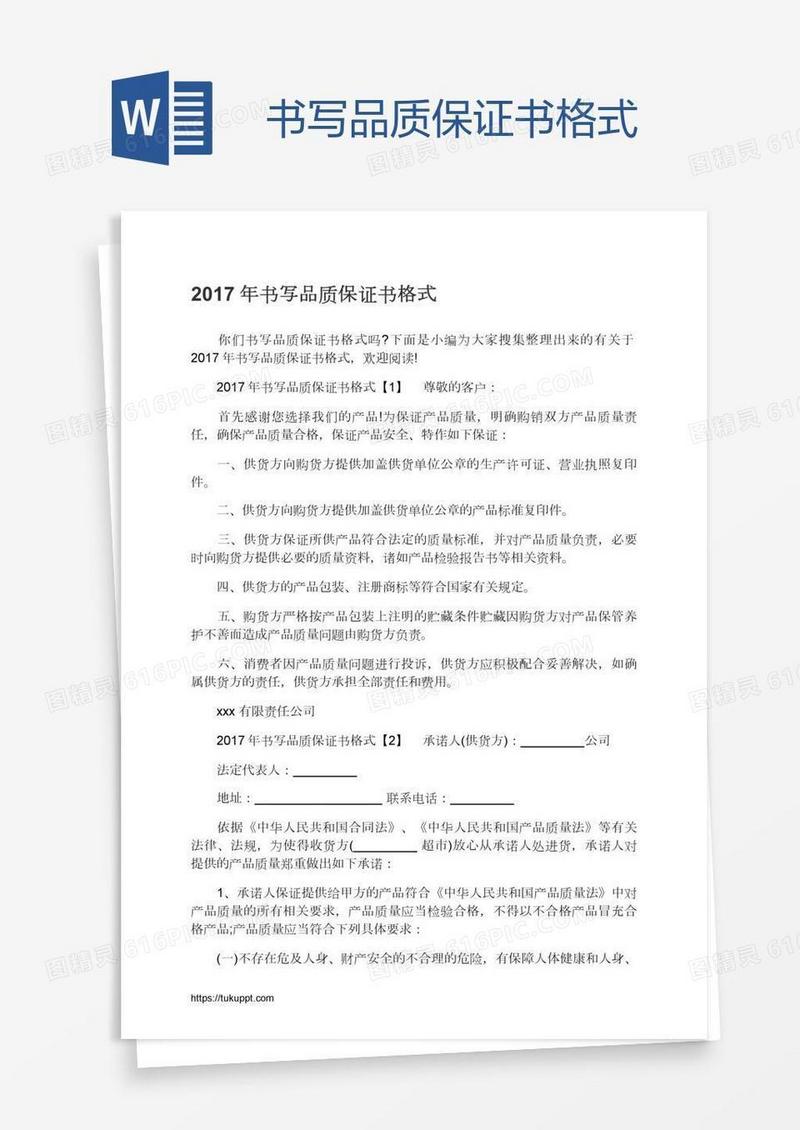 书写品质保证书格式