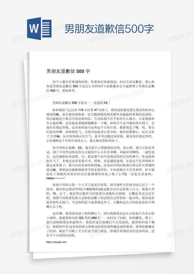 男朋友道歉信500字