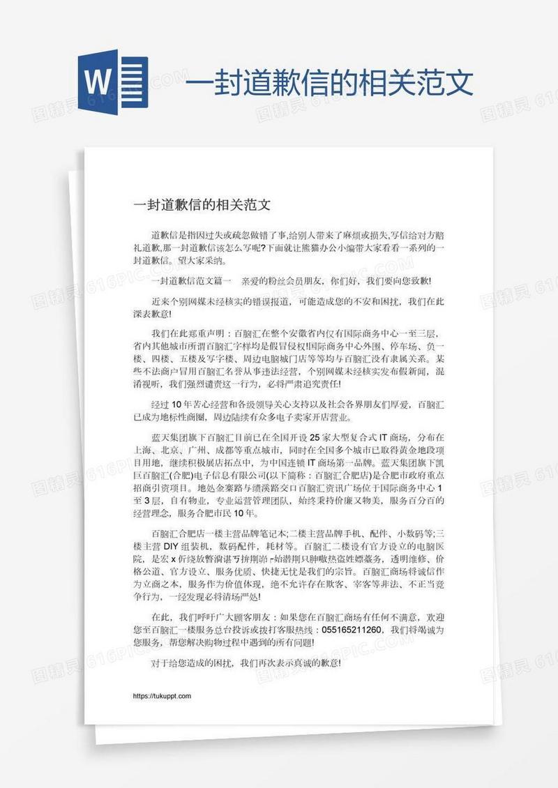 一封道歉信的相关范文