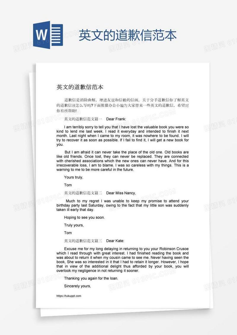 英文的道歉信范本