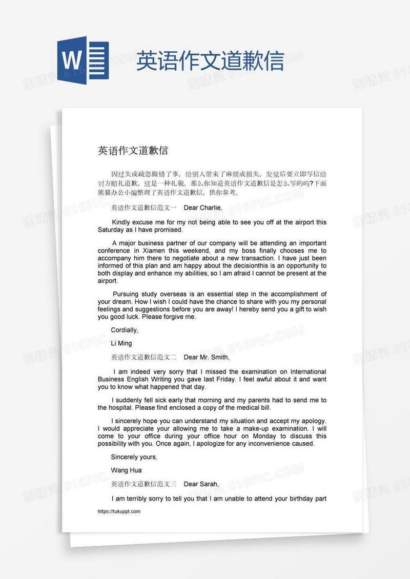 英语作文道歉信
