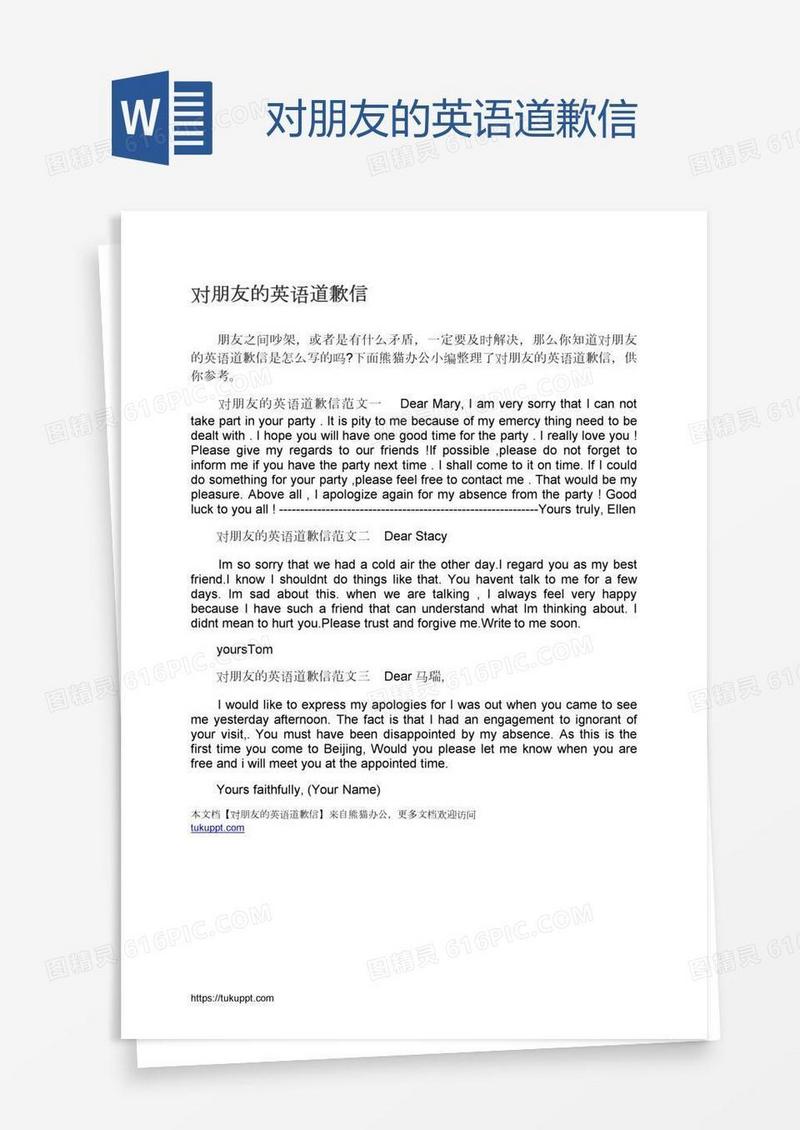对朋友的英语道歉信