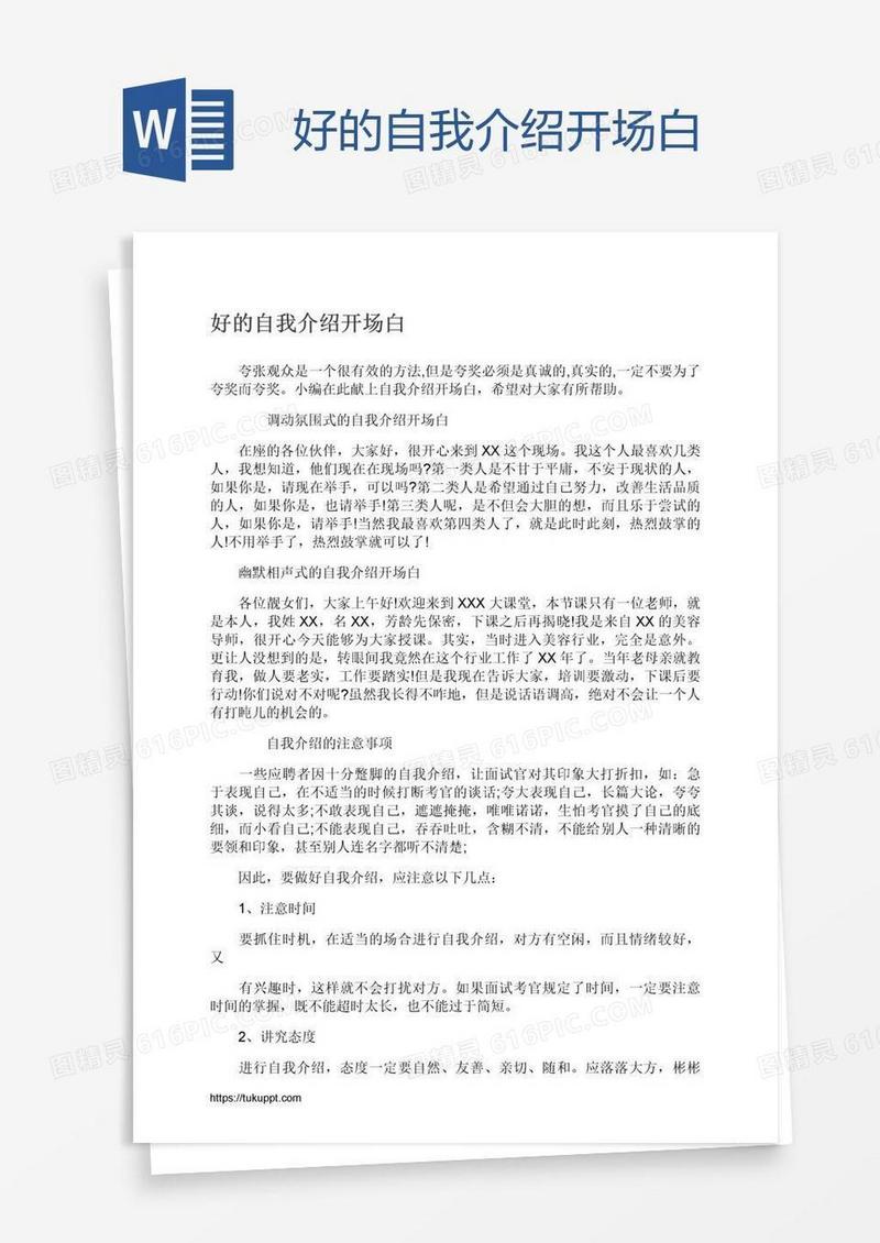 好的自我介绍开场白