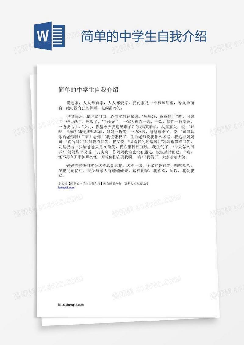 简单的中学生自我介绍