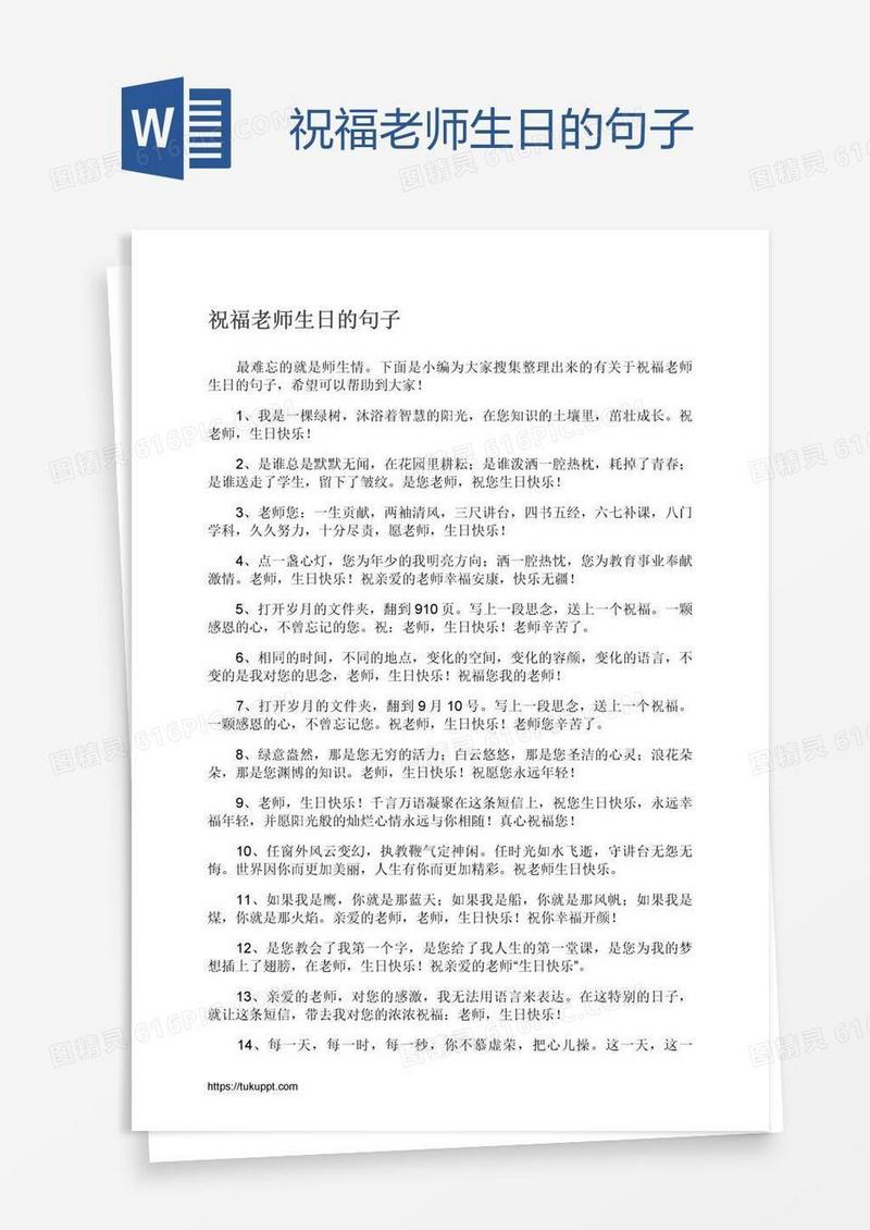 祝福老师生日的句子