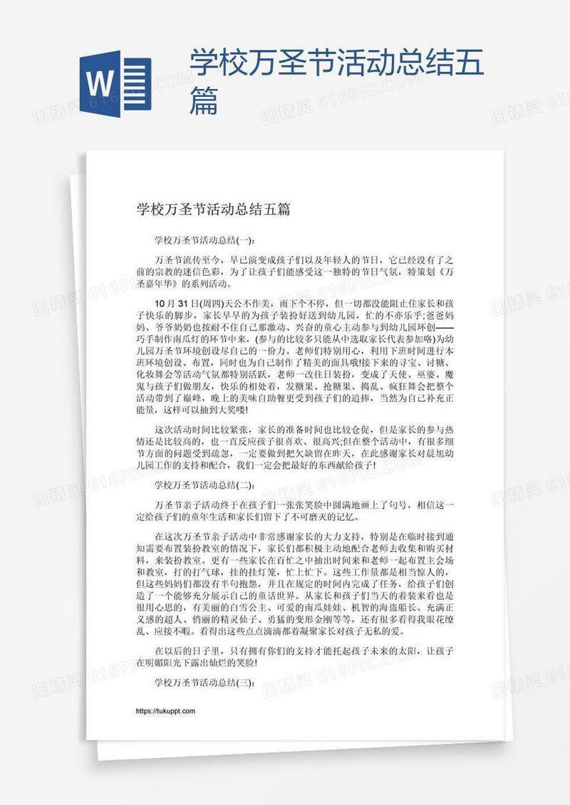 学校万圣节活动总结五篇