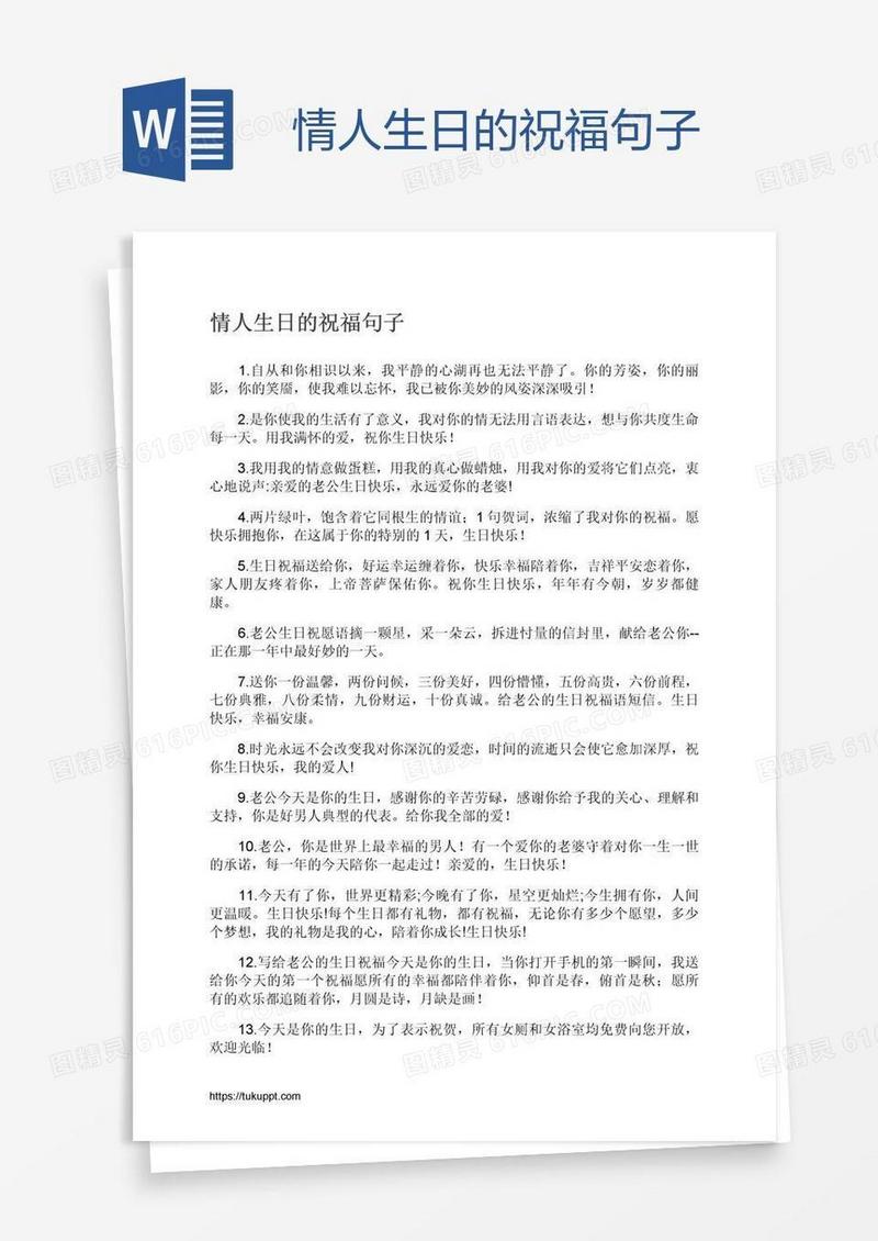 情人生日的祝福句子