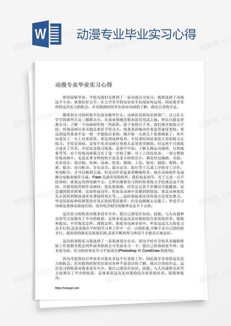 动漫专业毕业实习心得