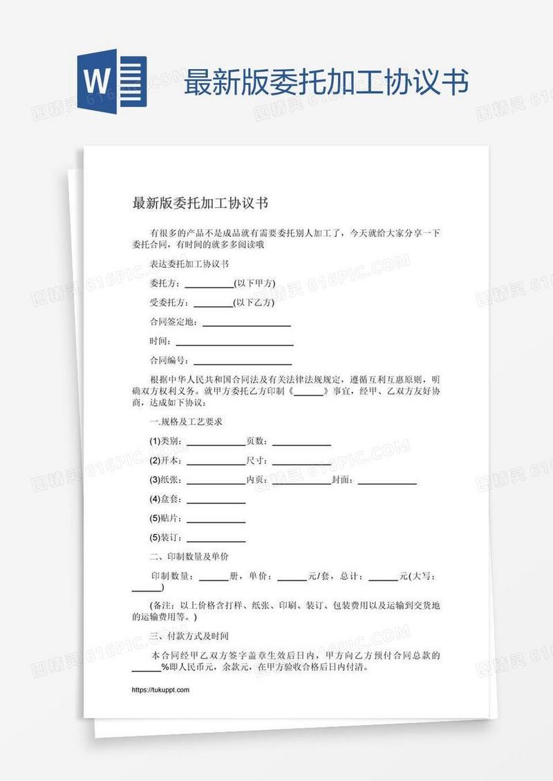 最新版委托加工协议书