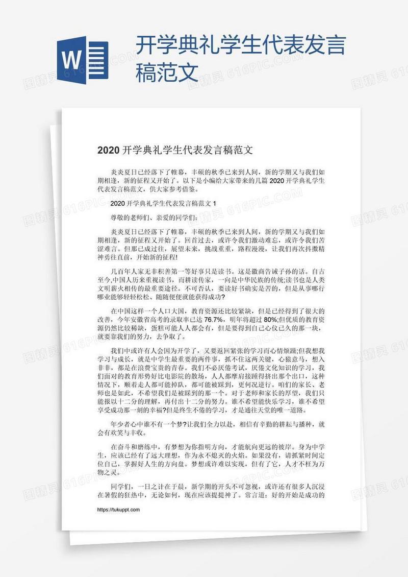 开学典礼学生代表发言稿范文