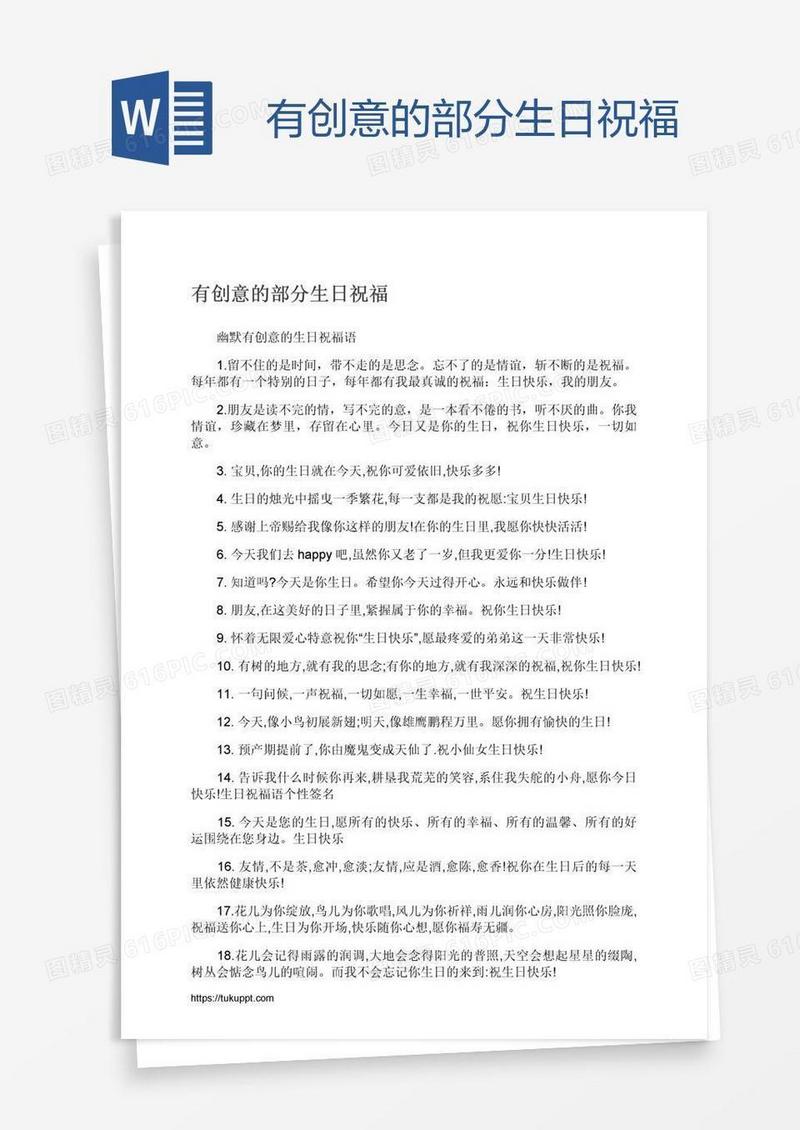 有创意的部分生日祝福