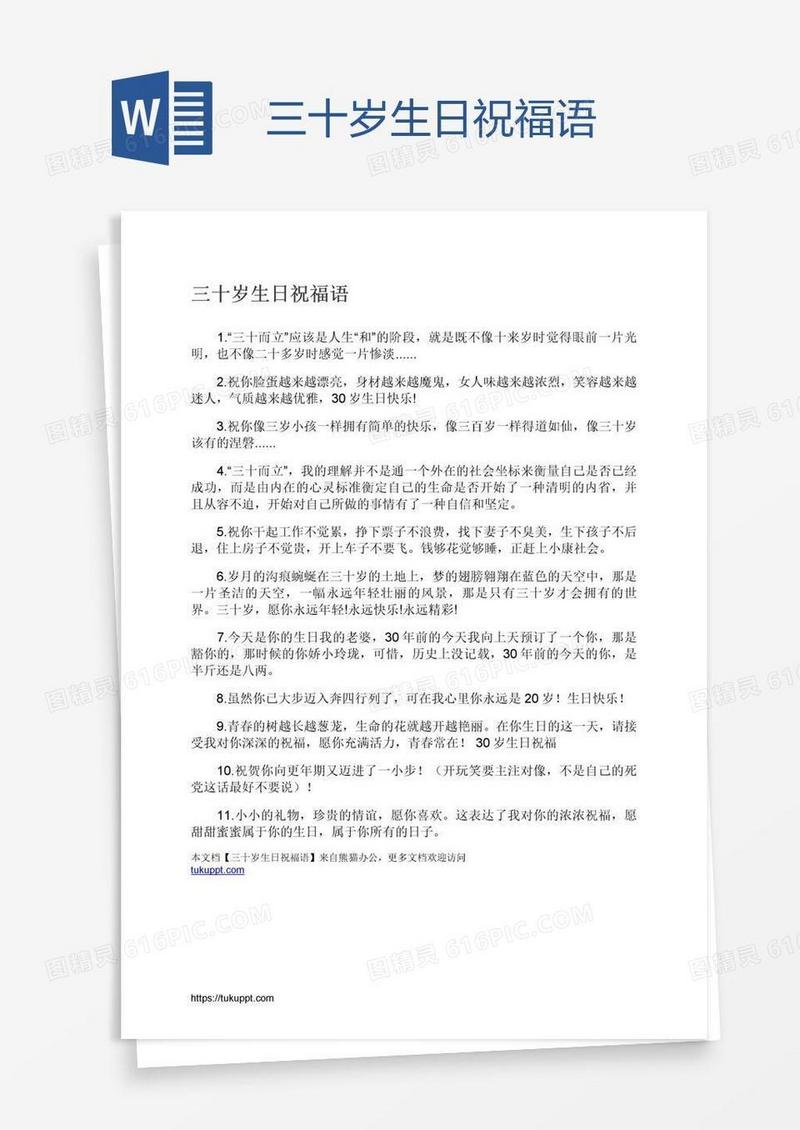 三十岁生日祝福语