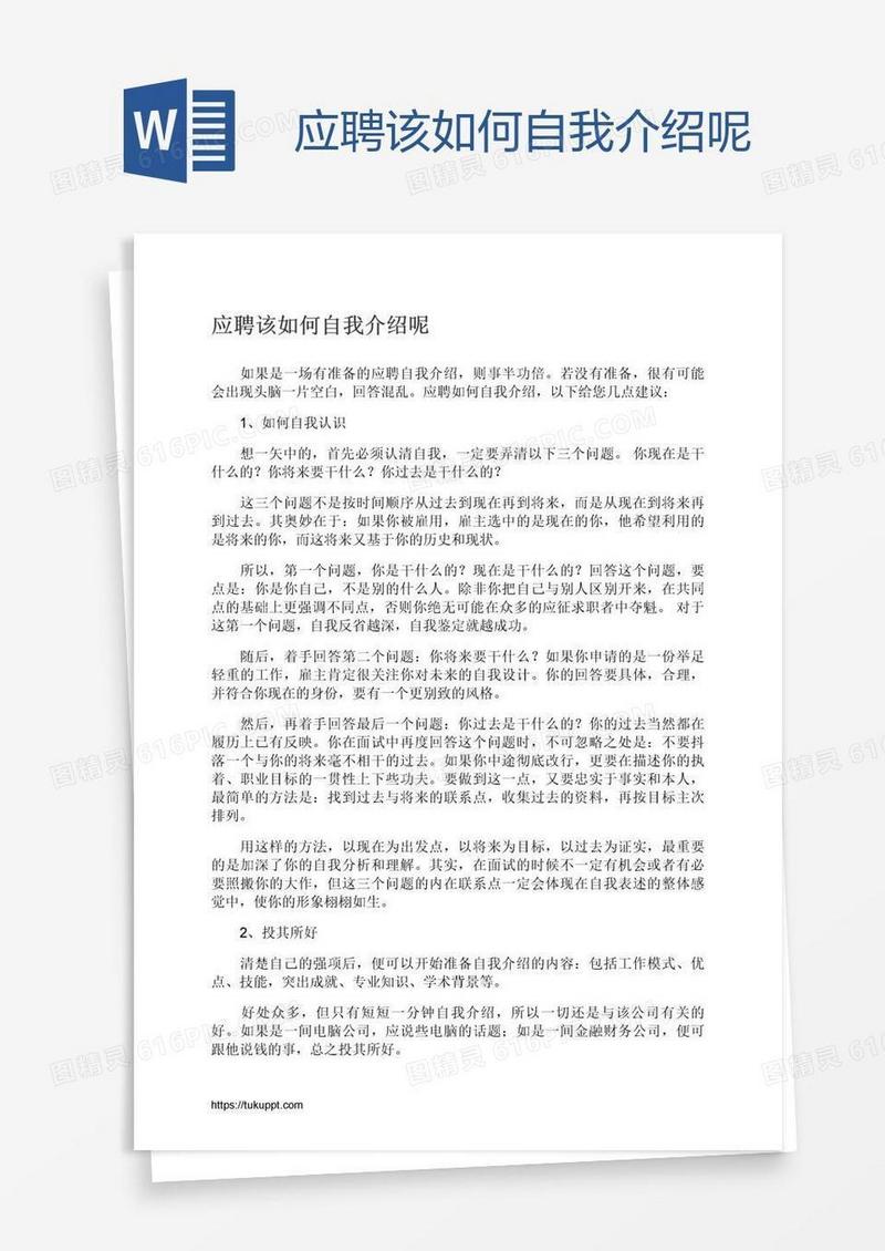 应聘该如何自我介绍呢