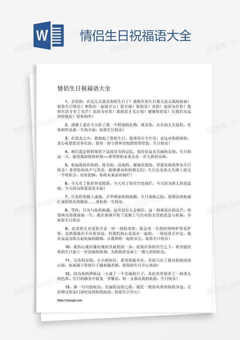 情侣生日祝福语大全
