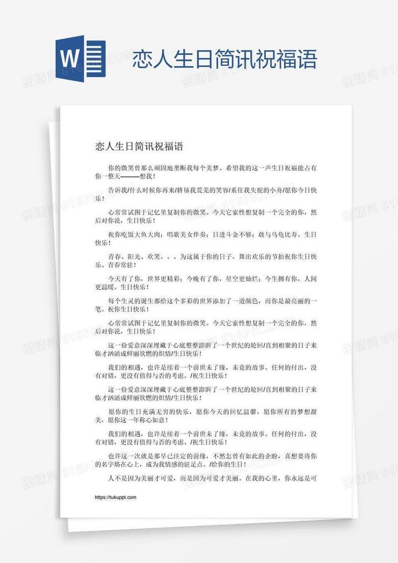 恋人生日简讯祝福语