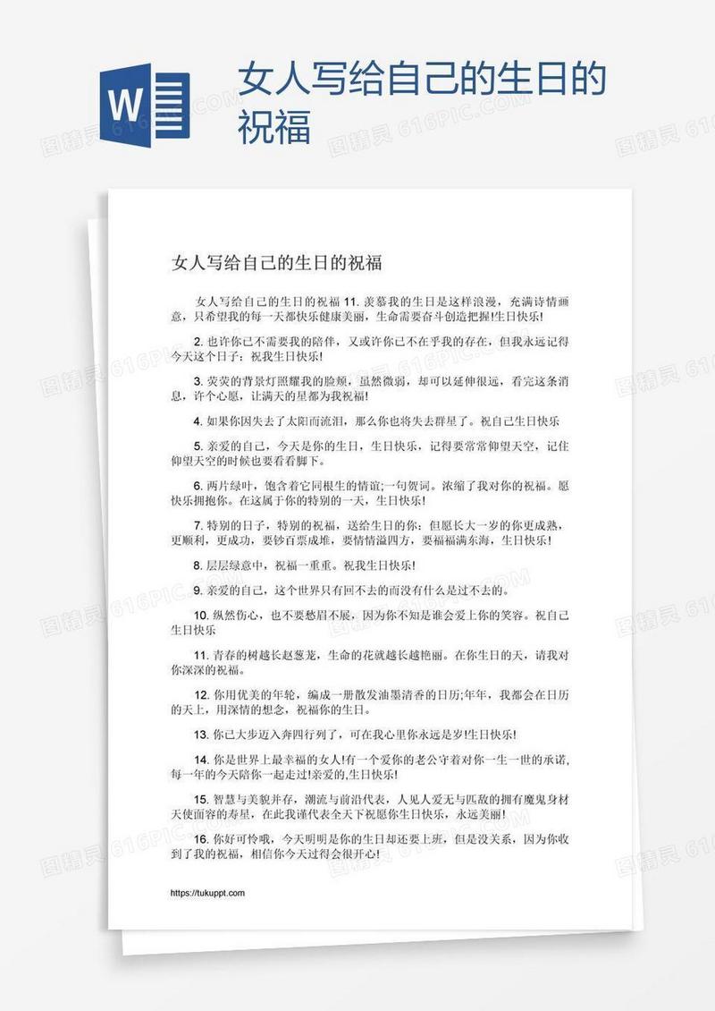 女人写给自己的生日的祝福