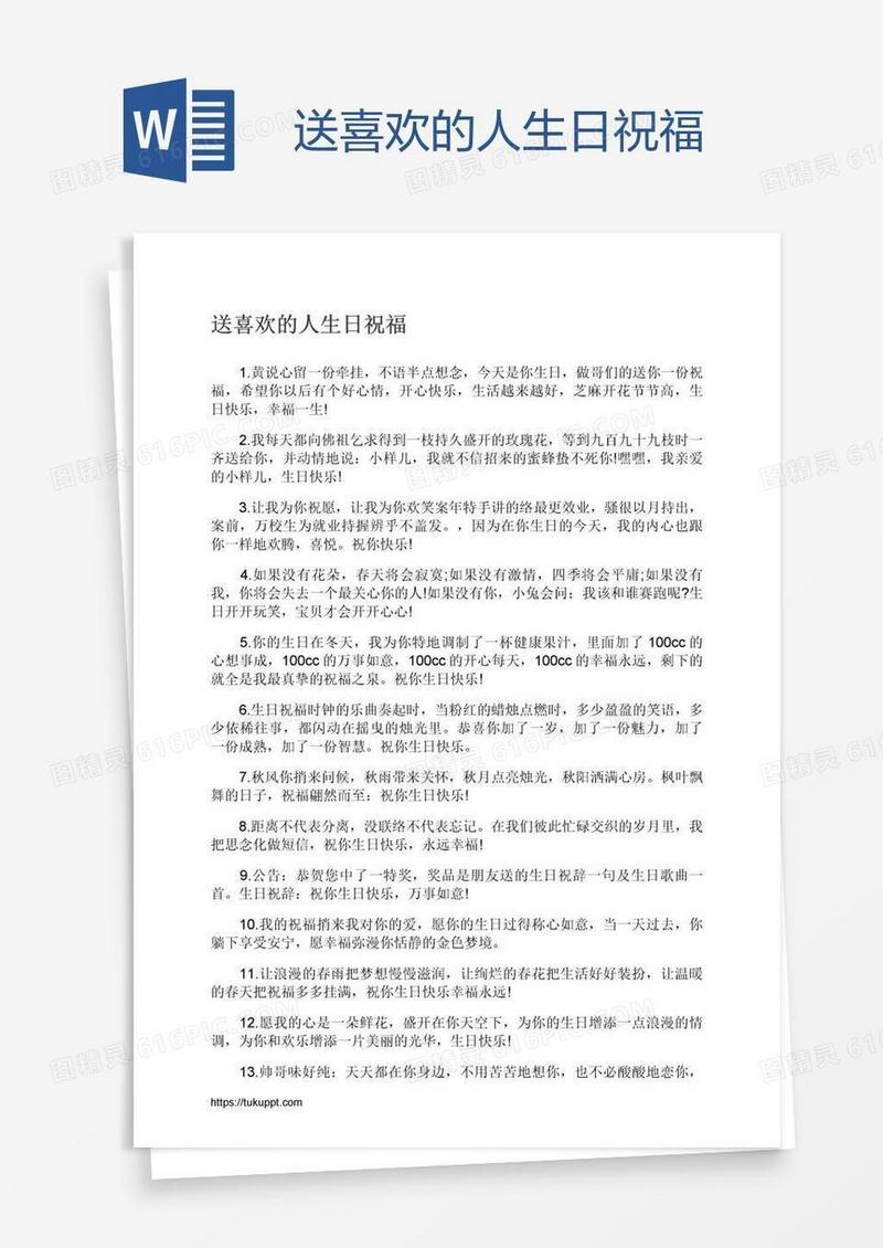 送喜欢的人生日祝福