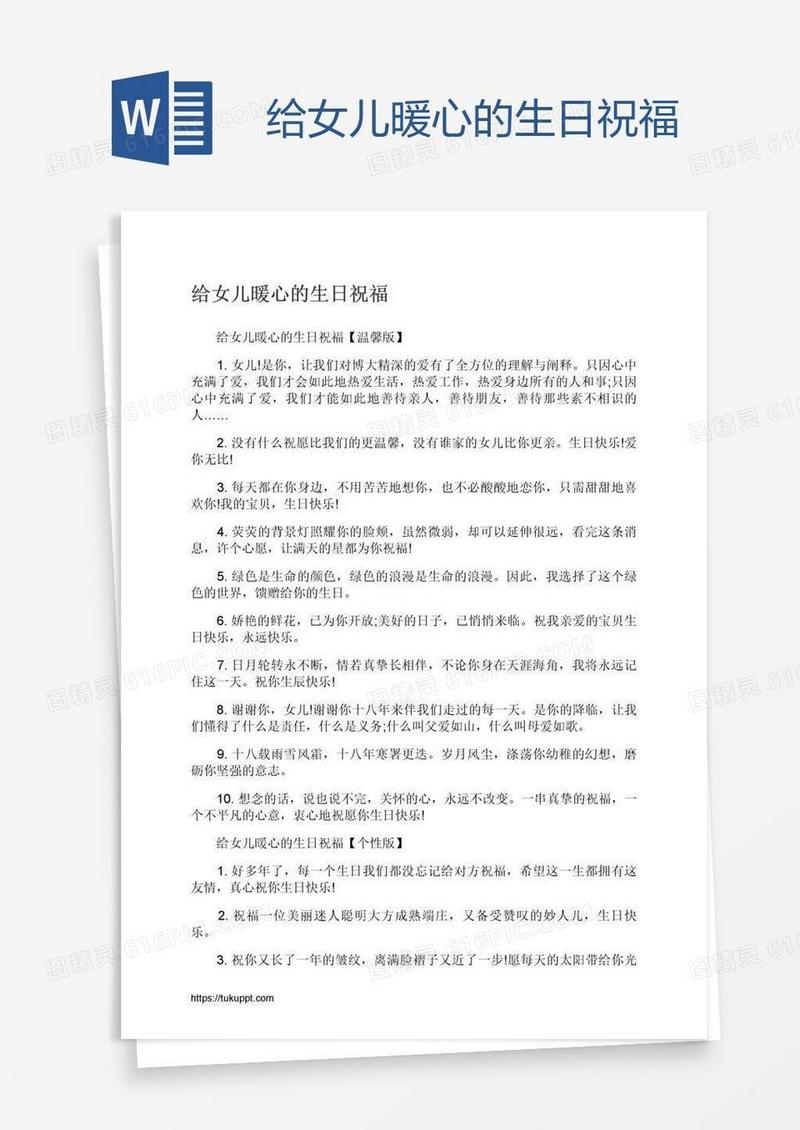 给女儿暖心的生日祝福