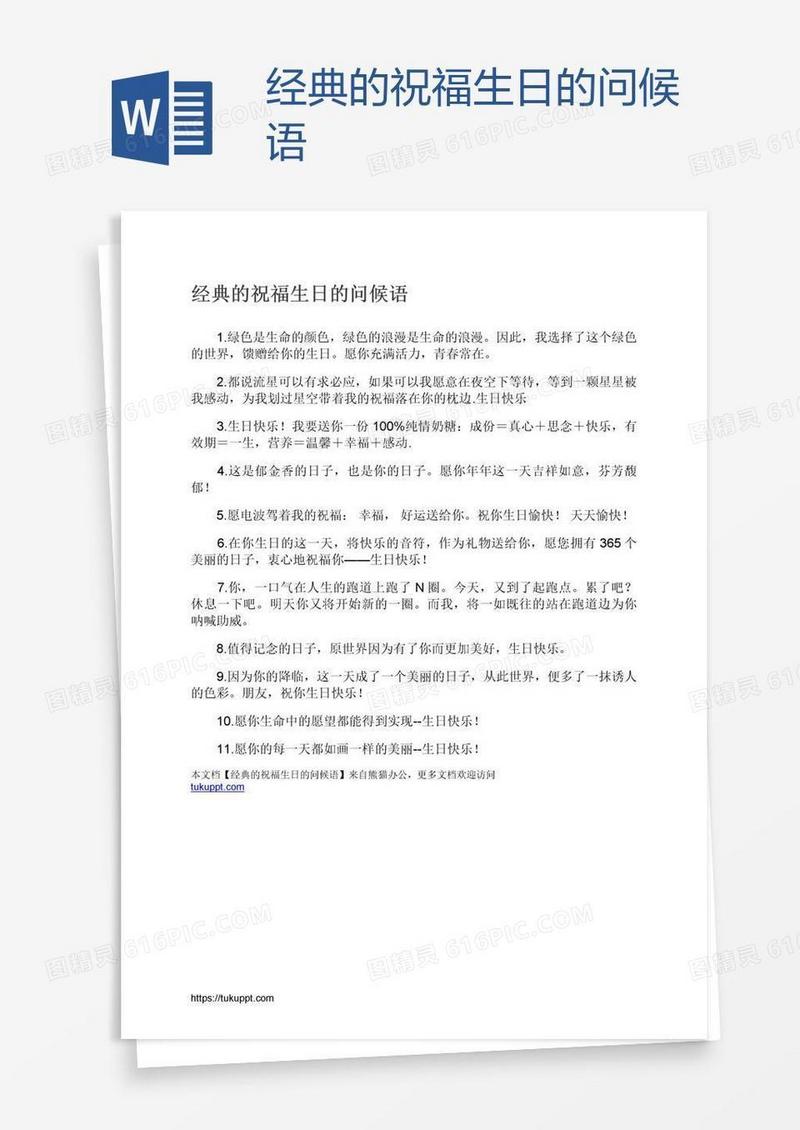 经典的祝福生日的问候语