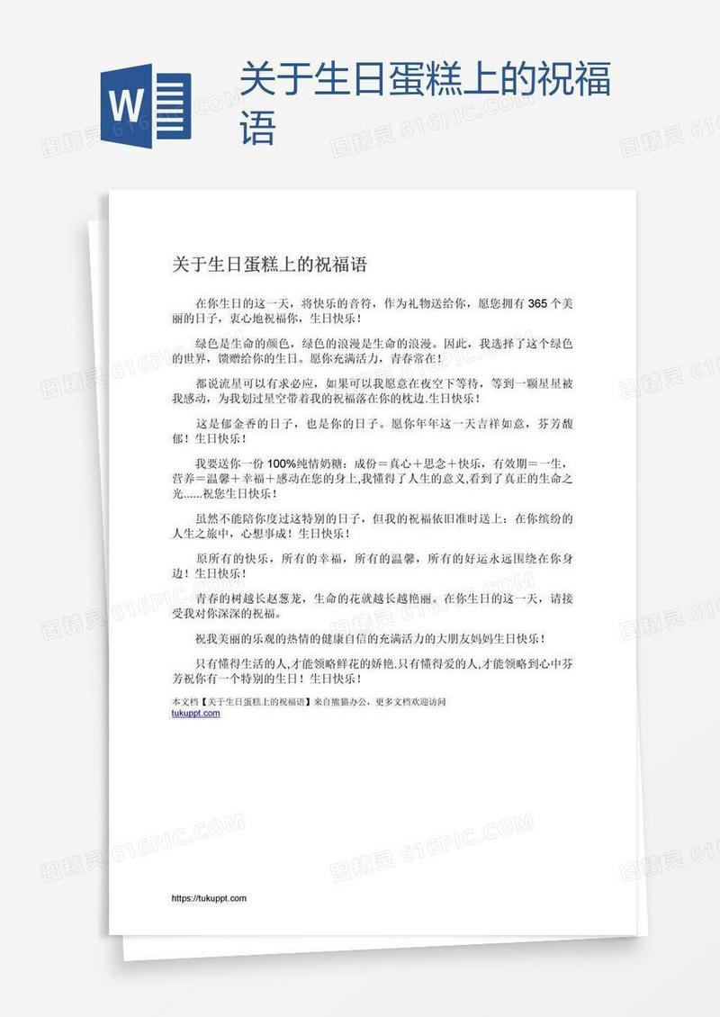 关于生日蛋糕上的祝福语