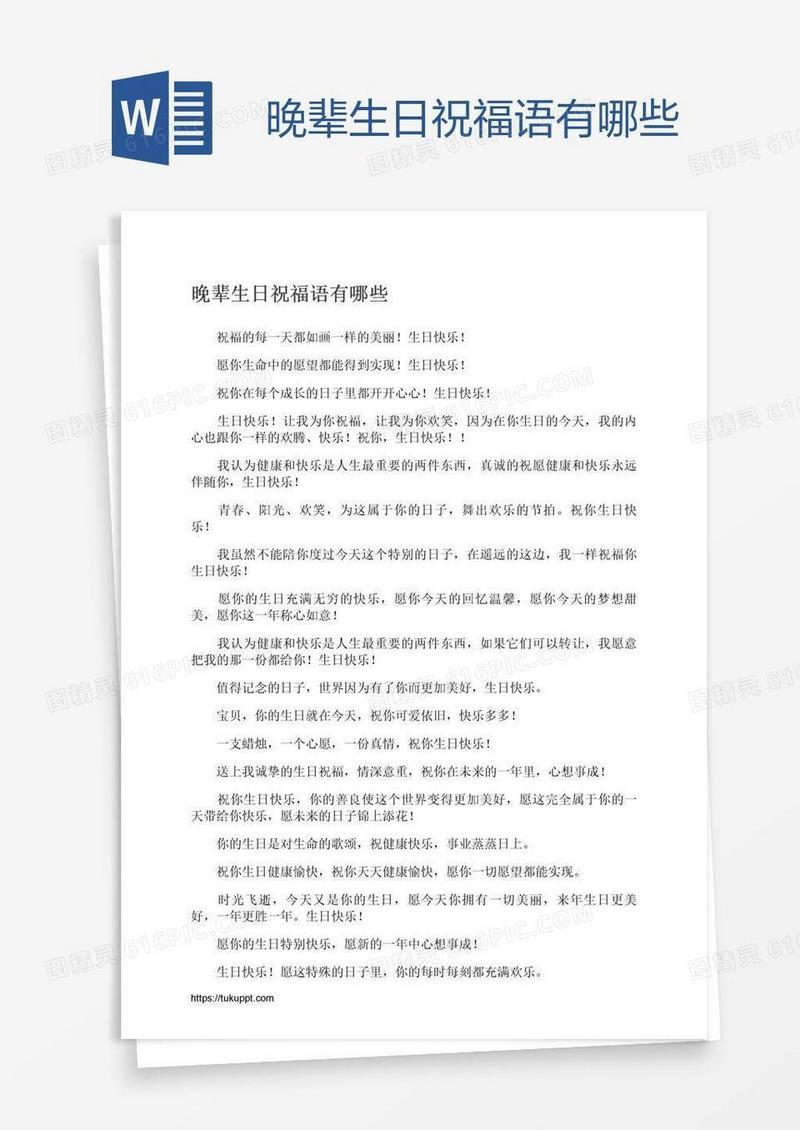 晚辈生日祝福语有哪些