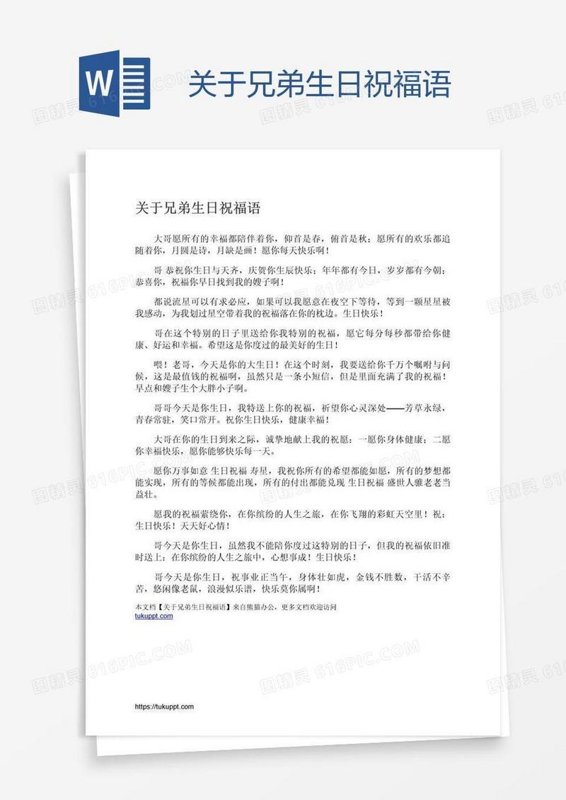 关于兄弟生日祝福语