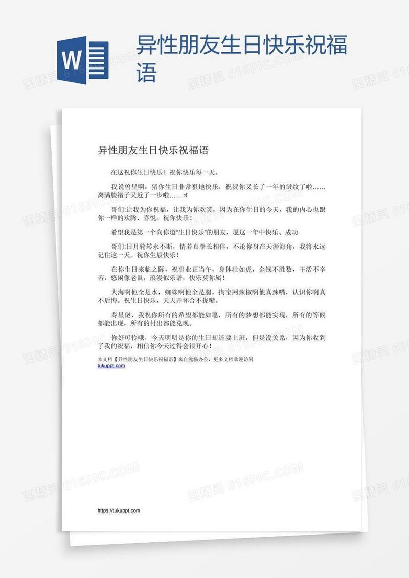 异性朋友生日快乐祝福语