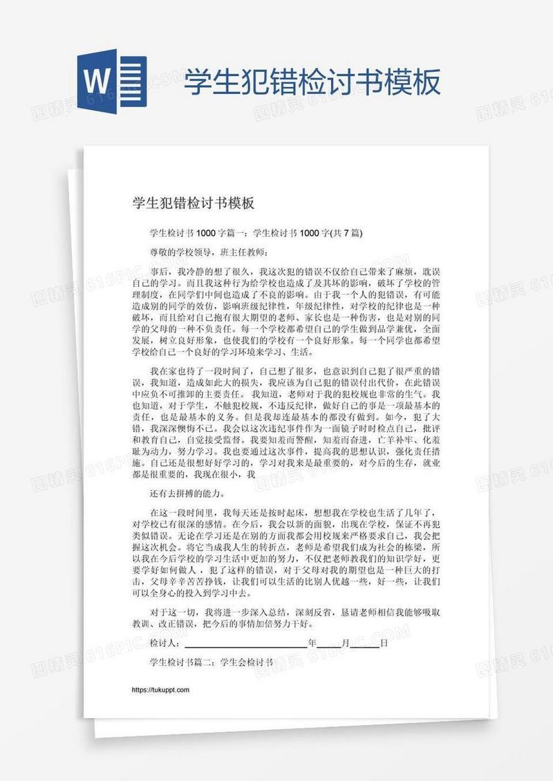 学生犯错检讨书模板