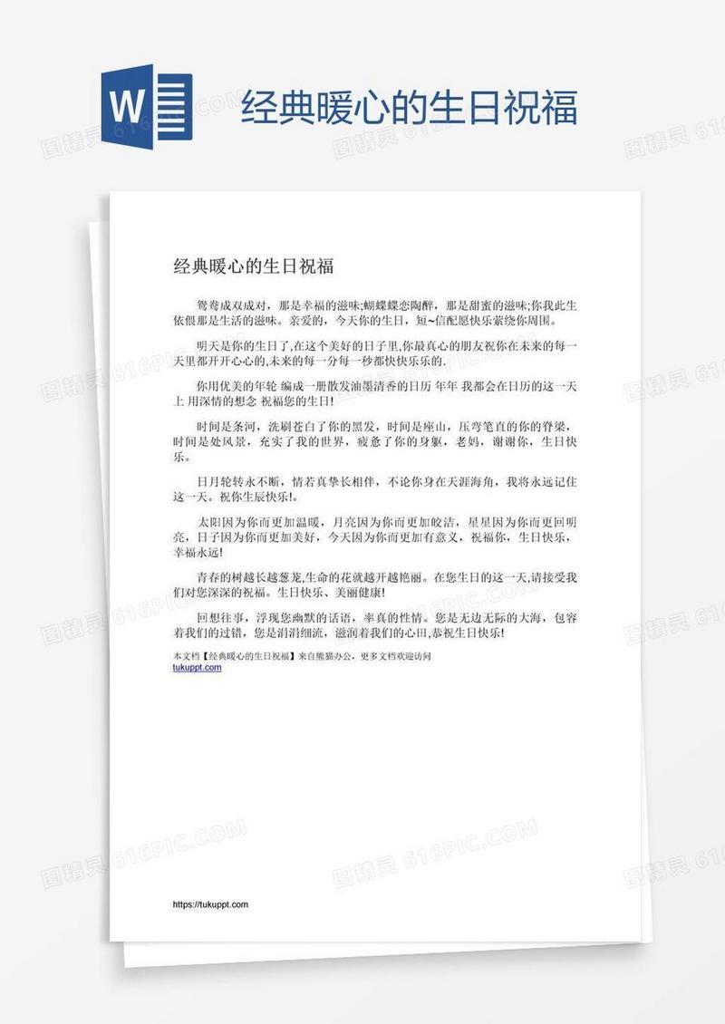经典暖心的生日祝福