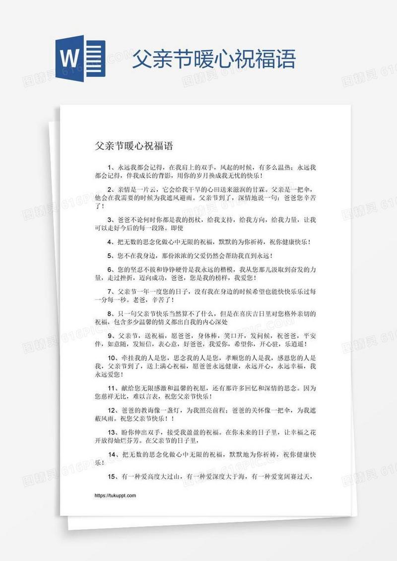 父亲节暖心祝福语