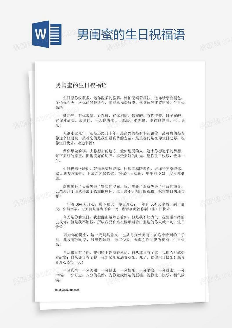 男闺蜜的生日祝福语