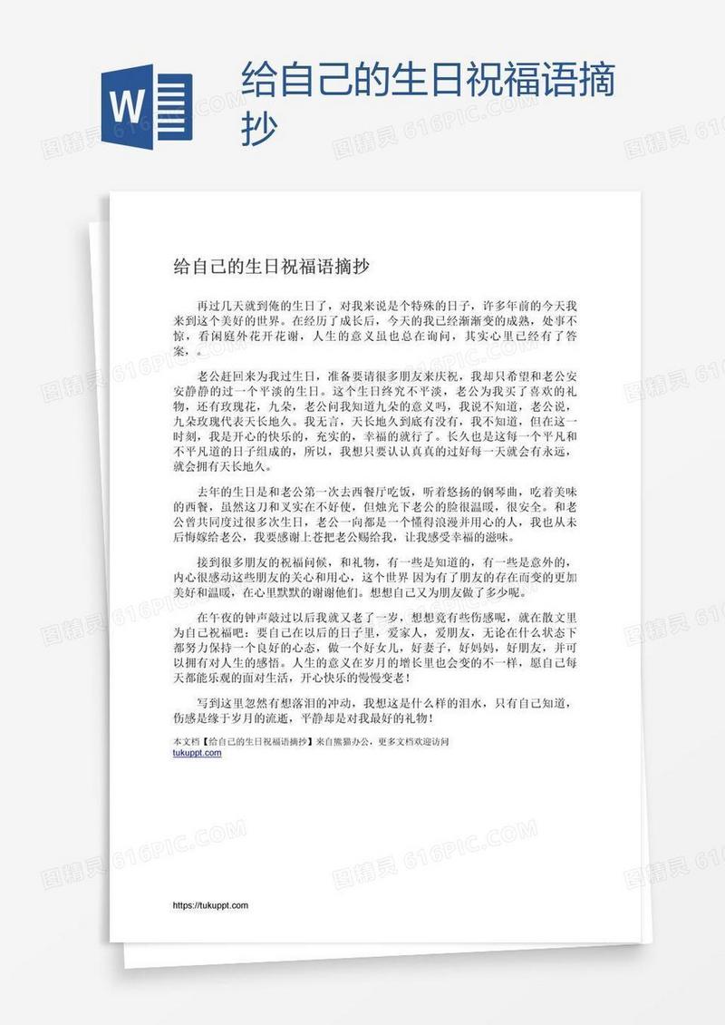 给自己的生日祝福语摘抄