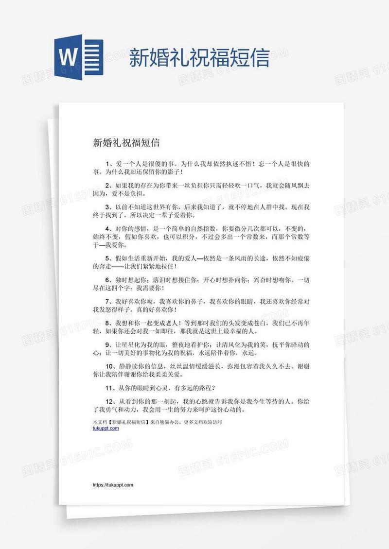 新婚礼祝福短信