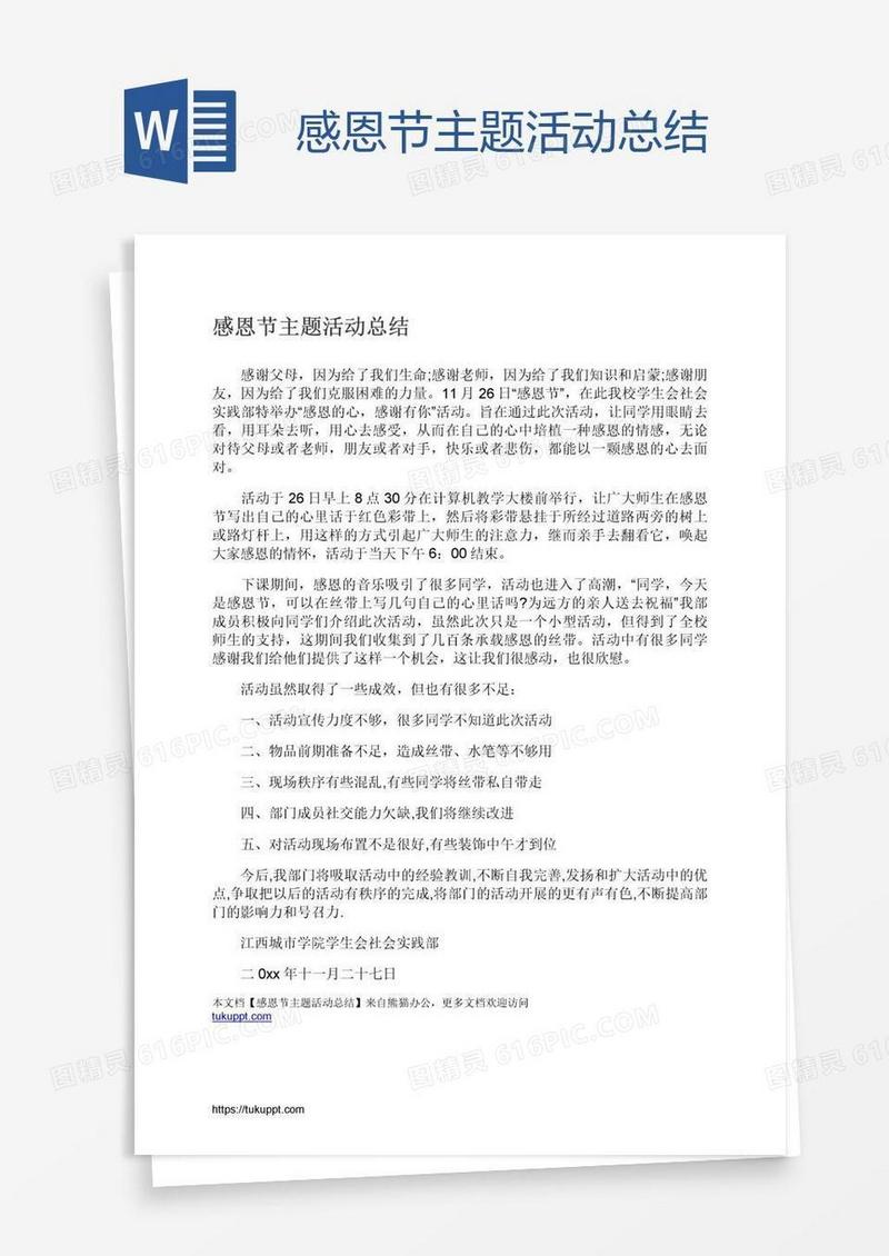 感恩节主题活动总结