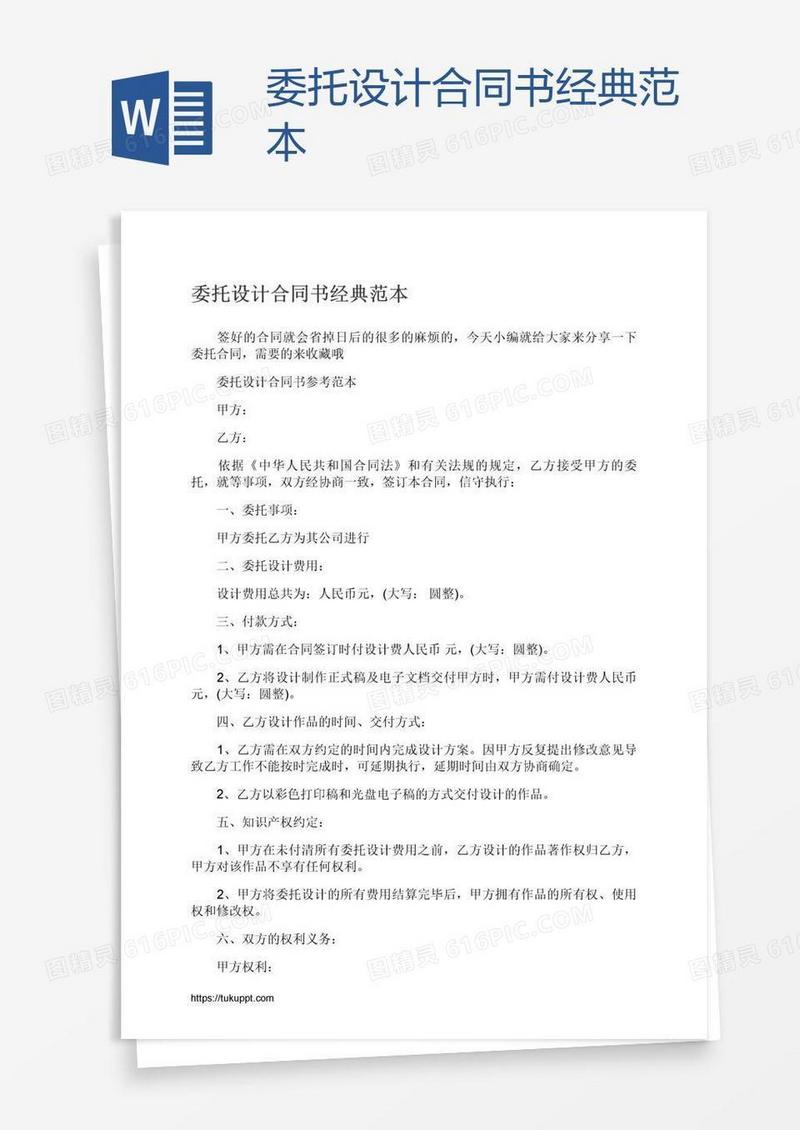 委托设计合同书经典范本