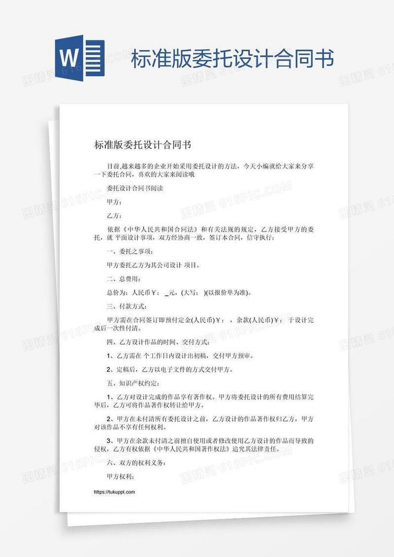 标准版委托设计合同书