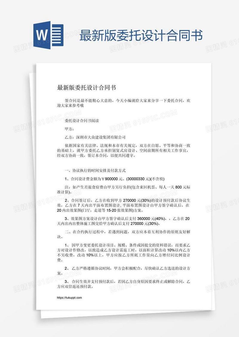 最新版委托设计合同书