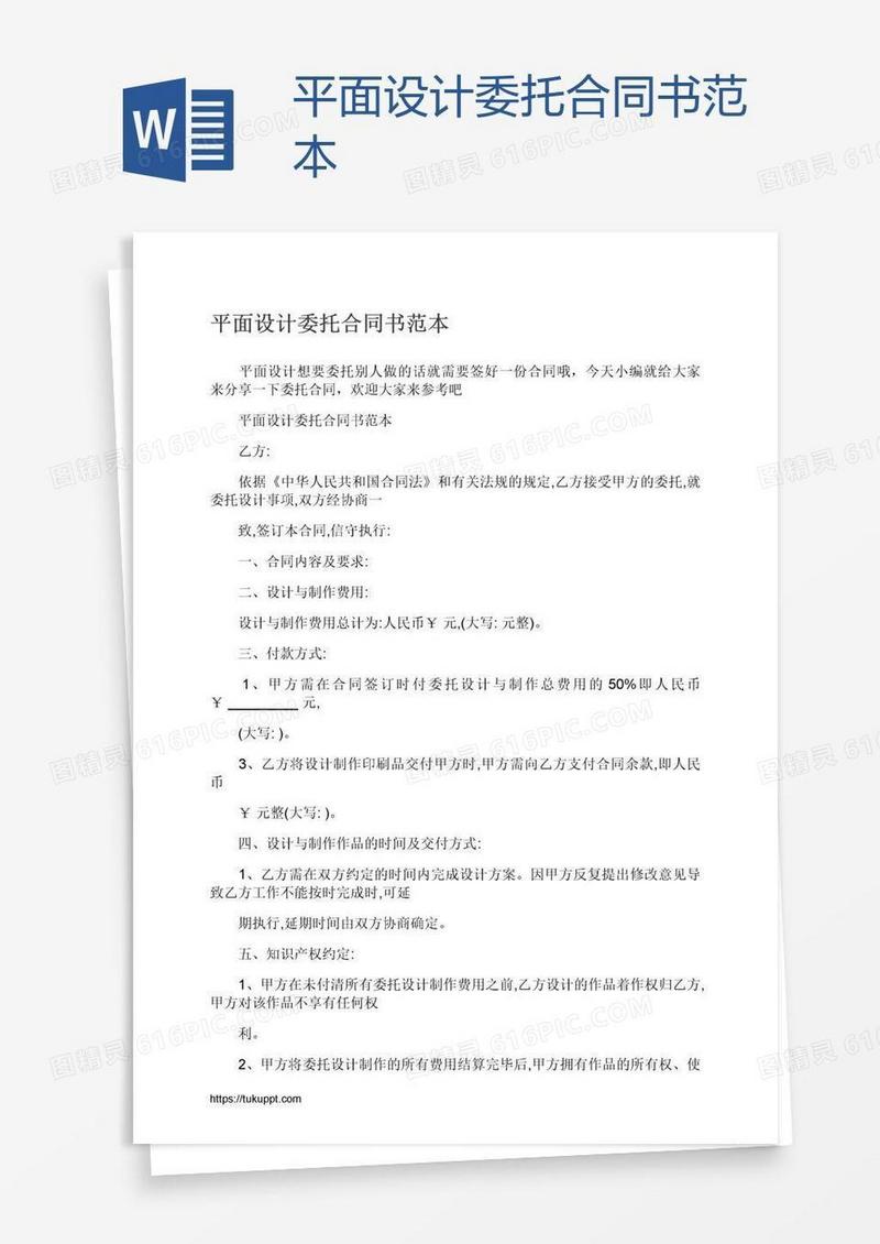 平面设计委托合同书范本