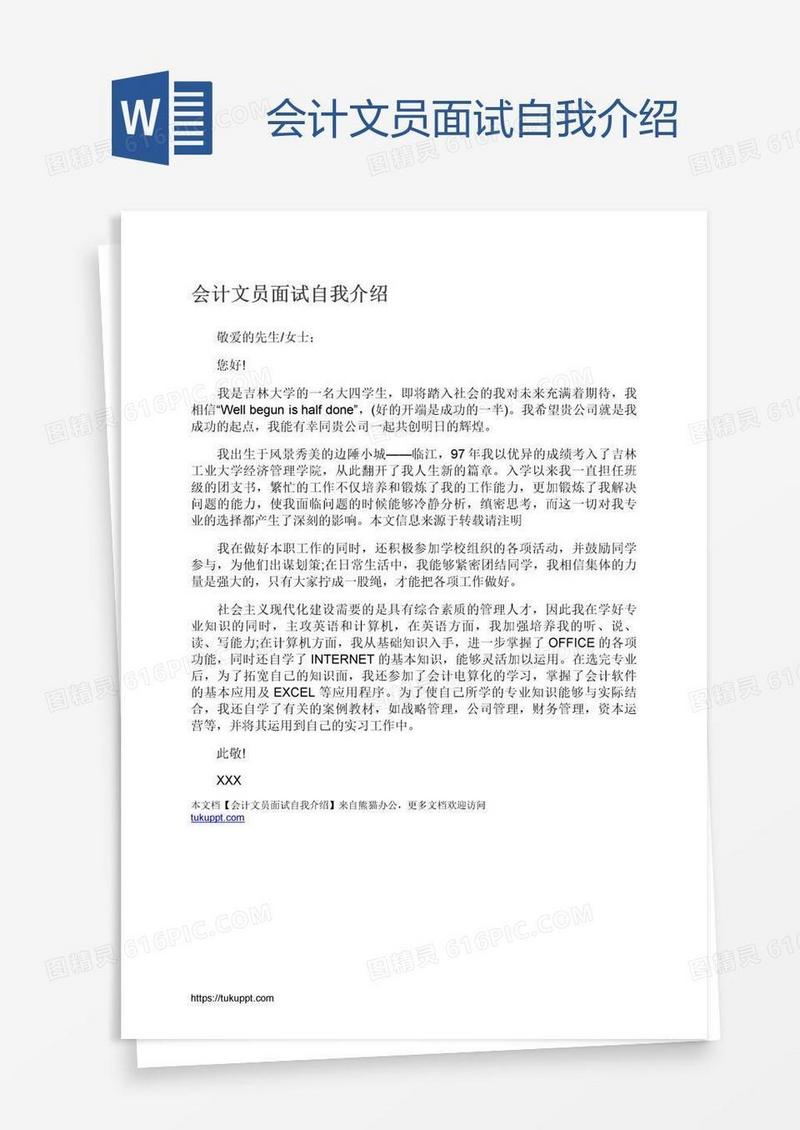 会计文员面试自我介绍