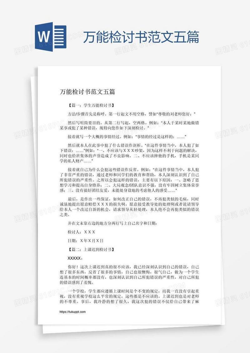 万能检讨书范文五篇