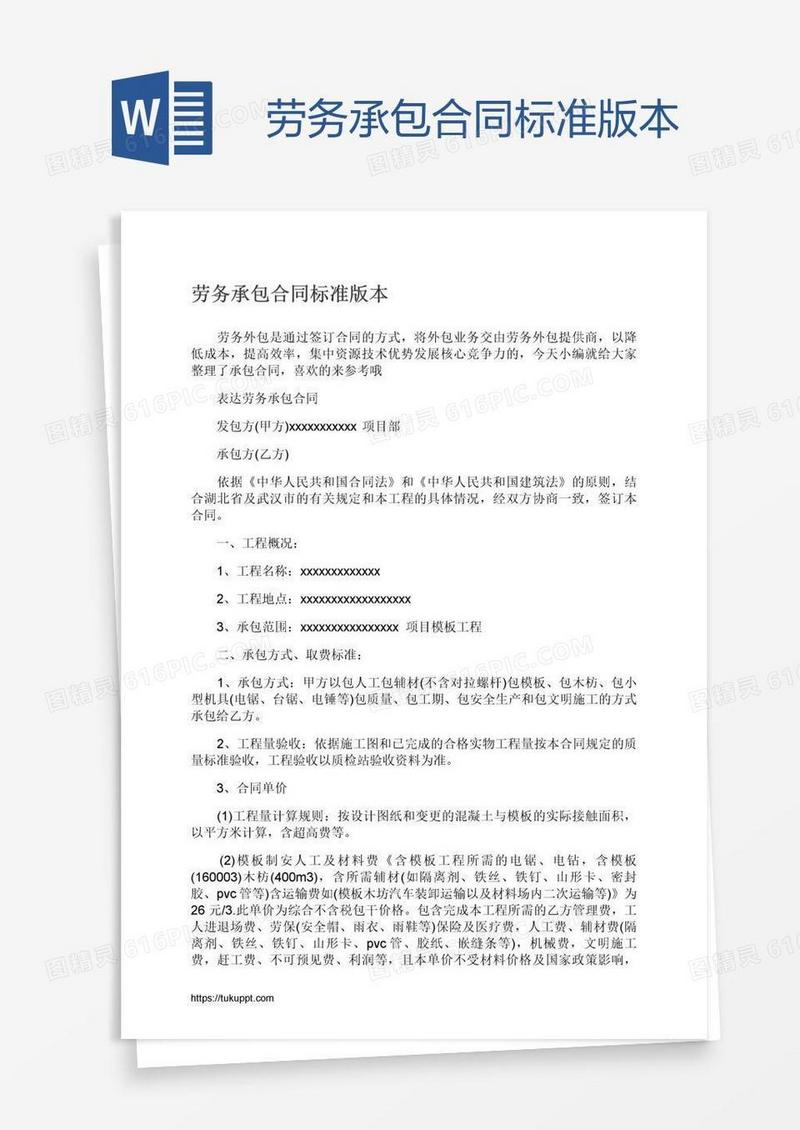 劳务承包合同标准版本